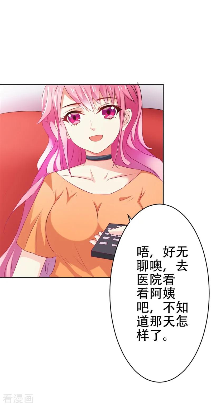《这个王子有毒》第45话 别到处跑了 第6页
