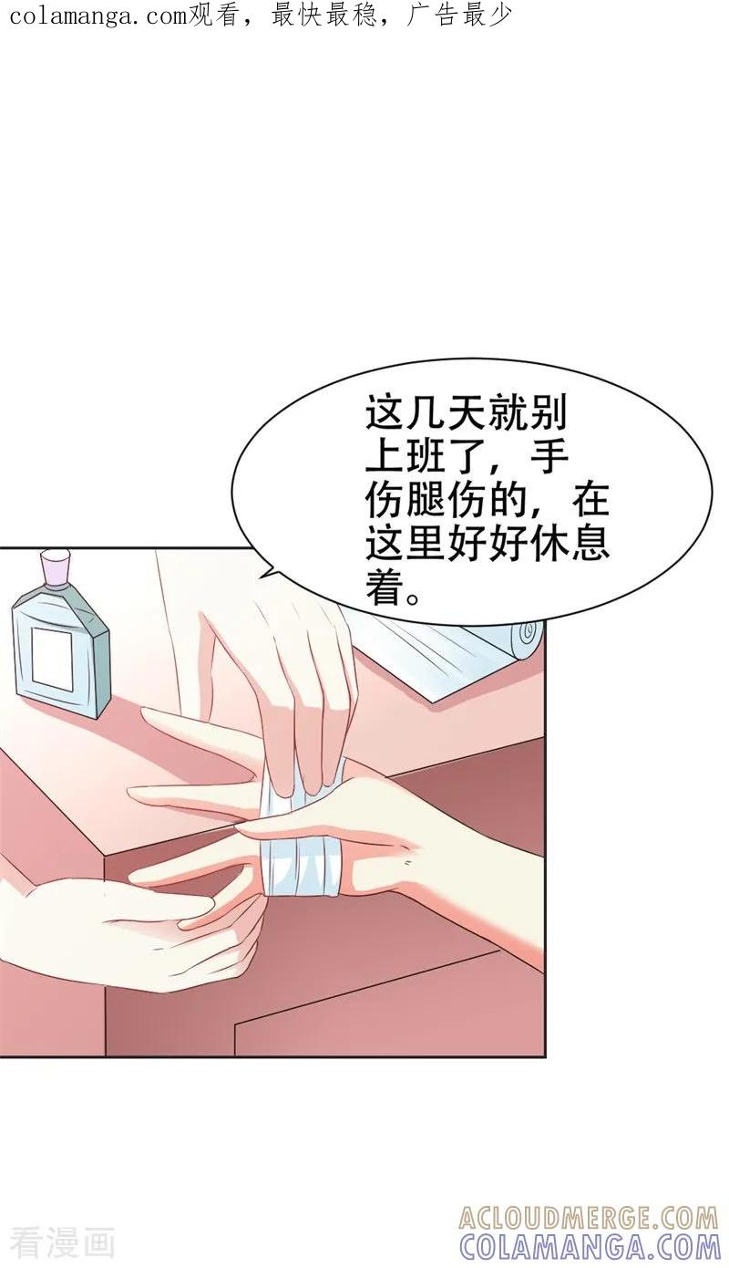 《这个王子有毒》第45话 别到处跑了 第1页