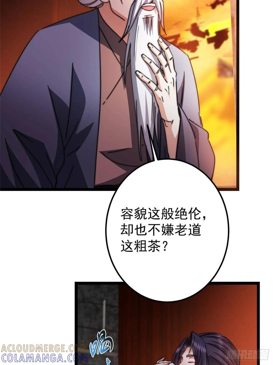 掌门低调点 524 这术法你就拿着吧！ 第22页
