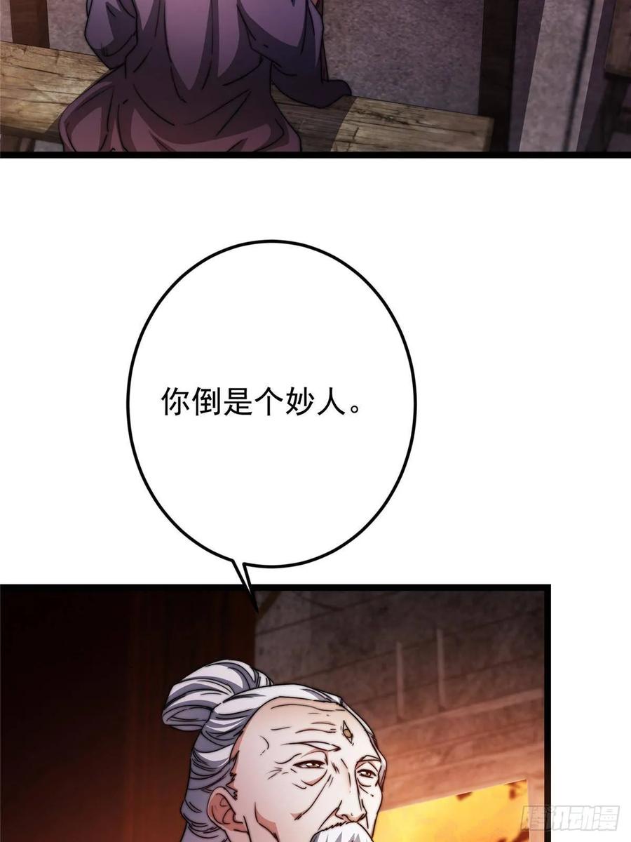 掌门低调点 524 这术法你就拿着吧！ 第21页
