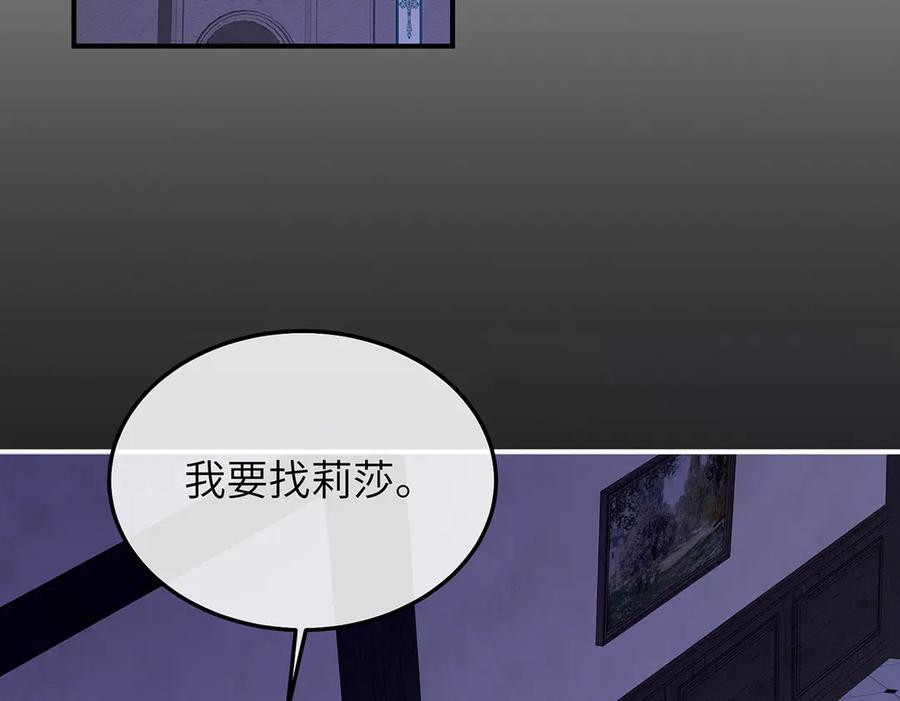 《罗斯玛丽的苏醒》05 献上的是她的血肉 第34页