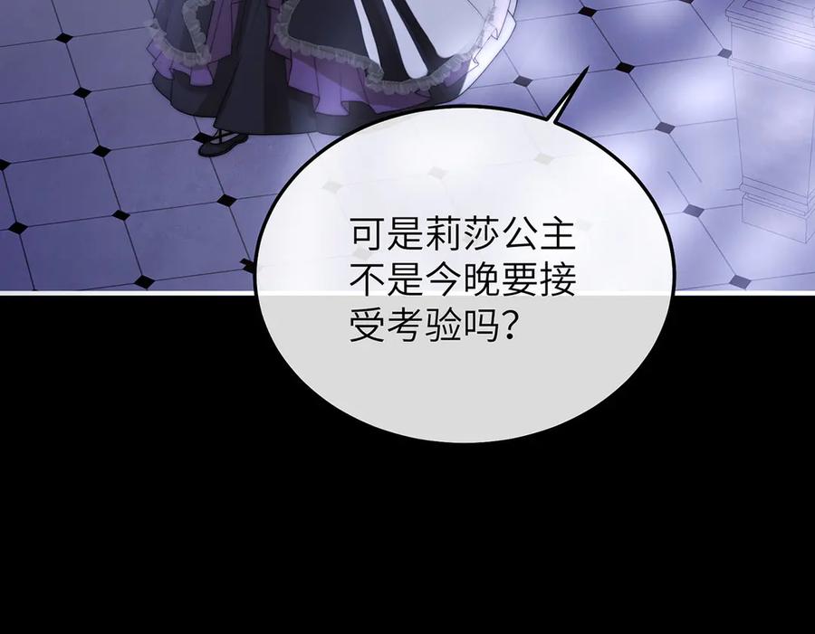 《罗斯玛丽的苏醒》05 献上的是她的血肉 第36页