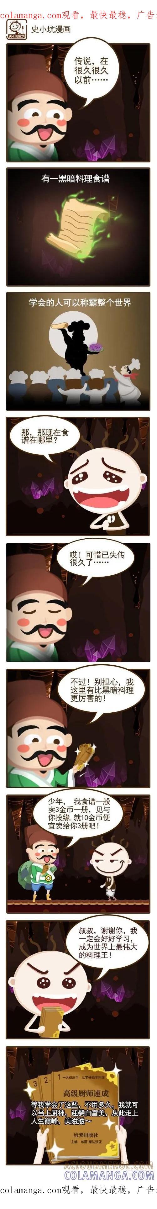 《史小坑漫画》史小坑问：谁敢与我一块挑战食物岛 第1页