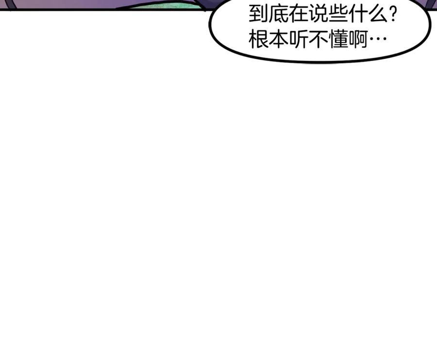 ARK：游戏新世界 第108话 策略升级 第175页