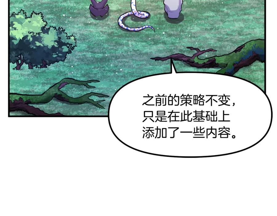 ARK：游戏新世界 第108话 策略升级 第163页