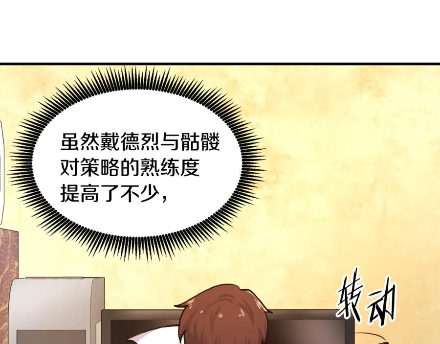 ARK：游戏新世界 第108话 策略升级 第152页