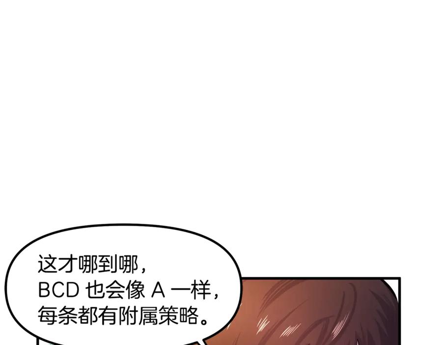 ARK：游戏新世界 第108话 策略升级 第176页