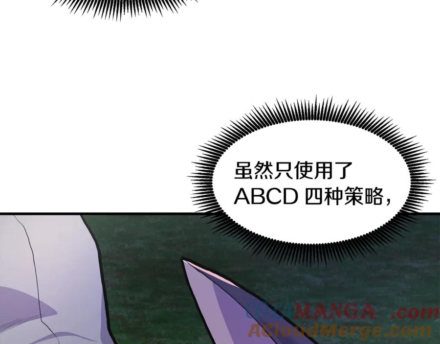 ARK：游戏新世界 第108话 策略升级 第133页