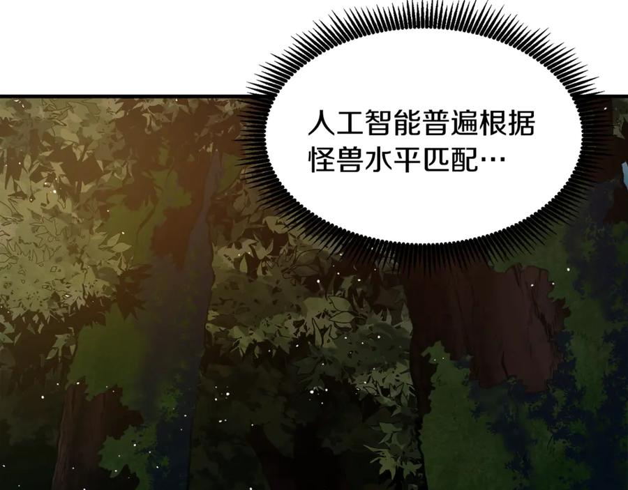 ARK：游戏新世界 第108话 策略升级 第127页