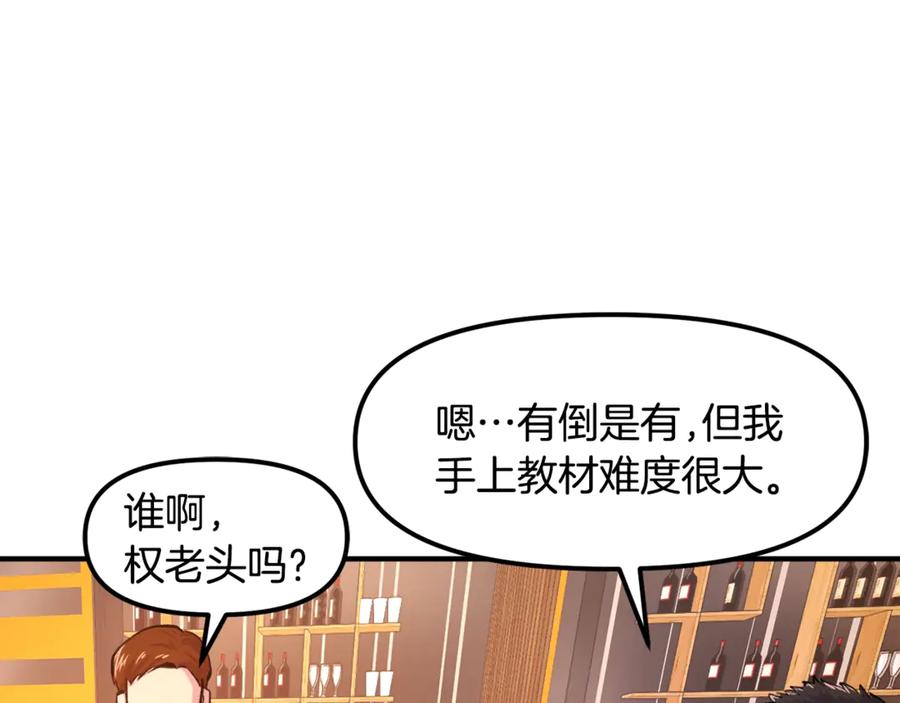 ARK：游戏新世界 第108话 策略升级 第142页