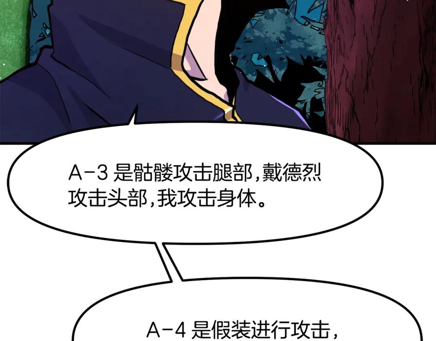 ARK：游戏新世界 第108话 策略升级 第172页