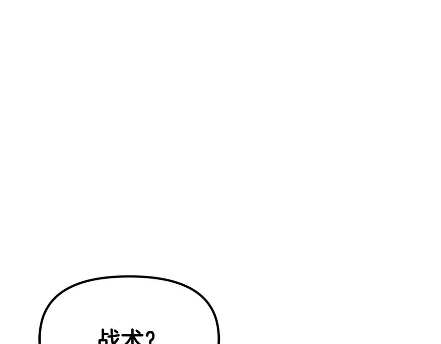 ARK：游戏新世界 第108话 策略升级 第138页
