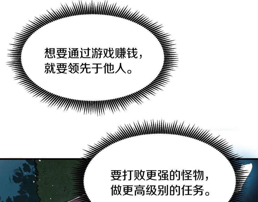 ARK：游戏新世界 第108话 策略升级 第123页
