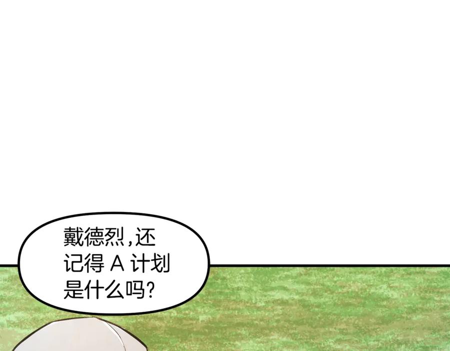 ARK：游戏新世界 第108话 策略升级 第164页
