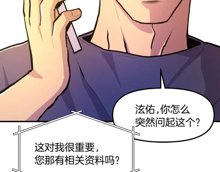 ARK：游戏新世界 第108话 策略升级 第140页