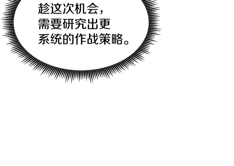 ARK：游戏新世界 第108话 策略升级 第135页
