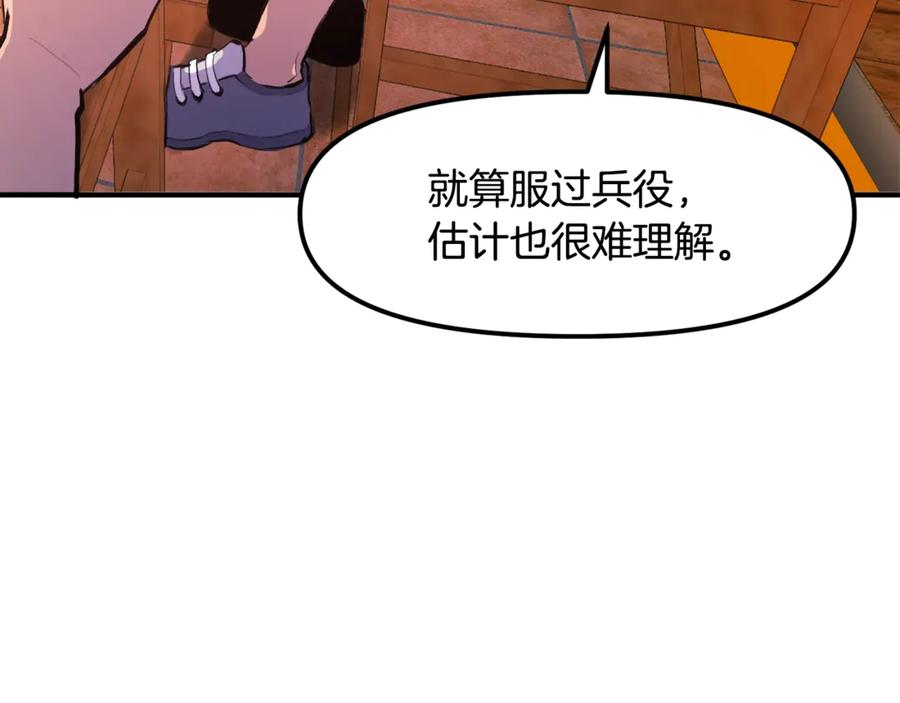 ARK：游戏新世界 第108话 策略升级 第144页
