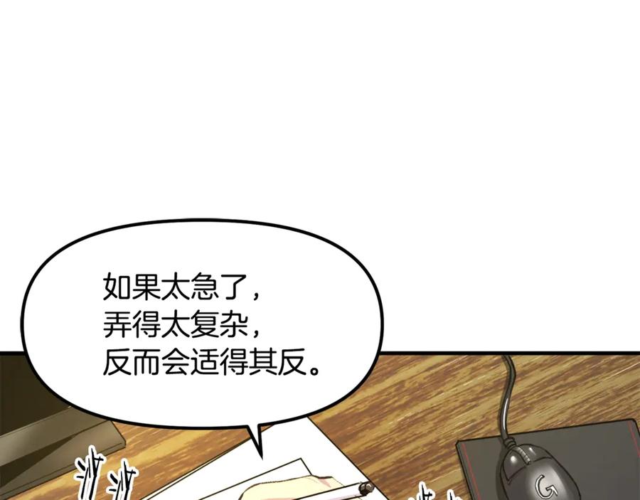 ARK：游戏新世界 第108话 策略升级 第155页