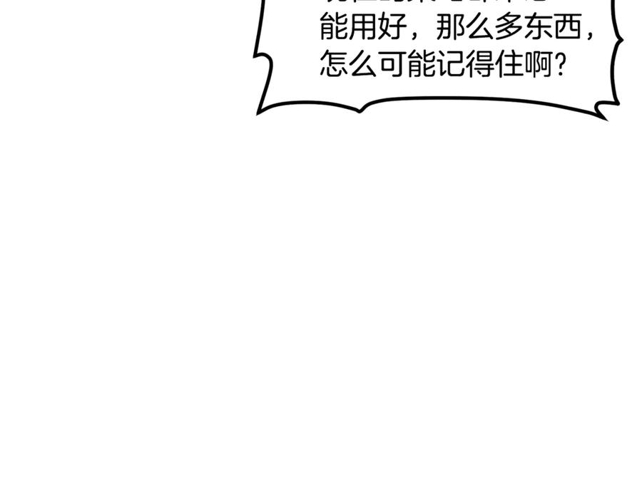 ARK：游戏新世界 第108话 策略升级 第178页