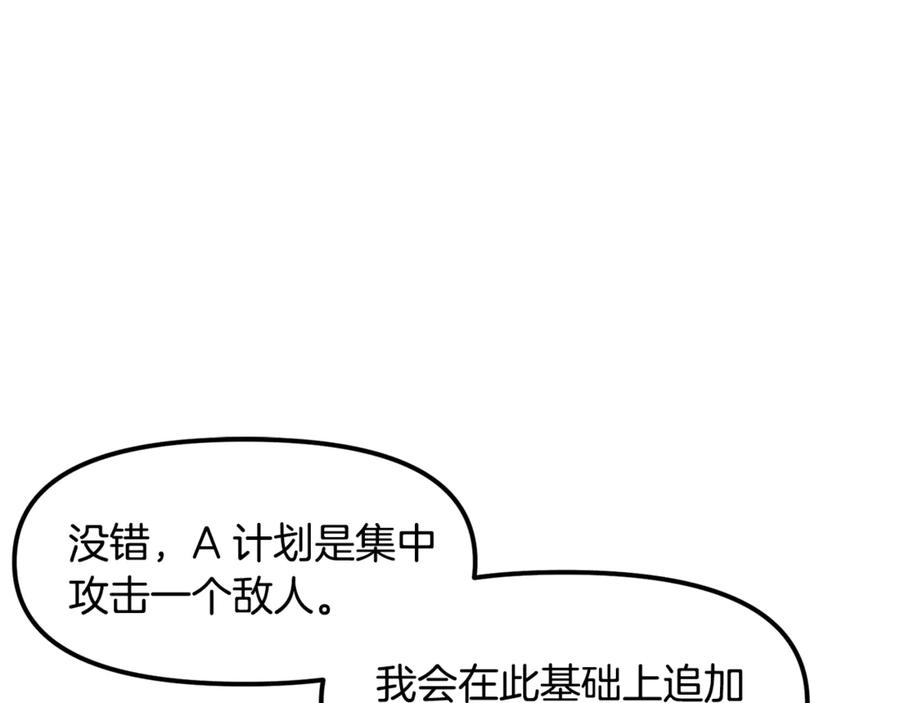 ARK：游戏新世界 第108话 策略升级 第166页