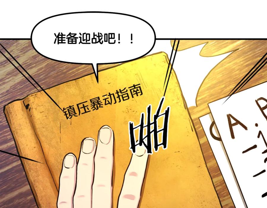 ARK：游戏新世界 第108话 策略升级 第158页