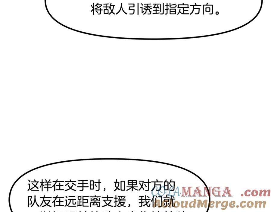ARK：游戏新世界 第108话 策略升级 第173页