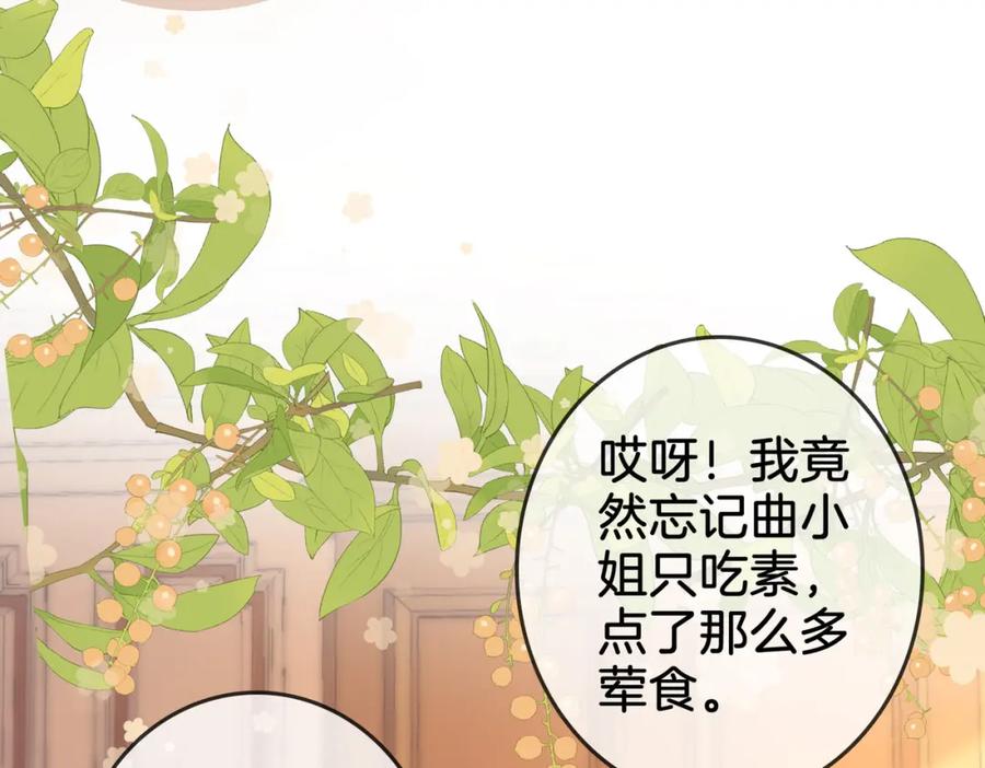 顾小姐和曲小姐 第10话 共进晚餐 第51页