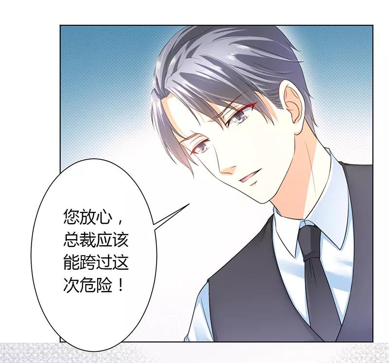 《致命宠妻：总裁纳命来！》第112话 易美死了？ 第12页