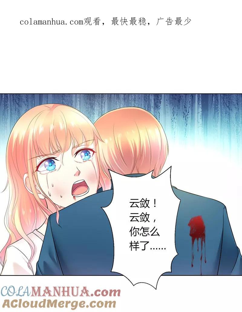 《致命宠妻：总裁纳命来！》第112话 易美死了？ 第1页
