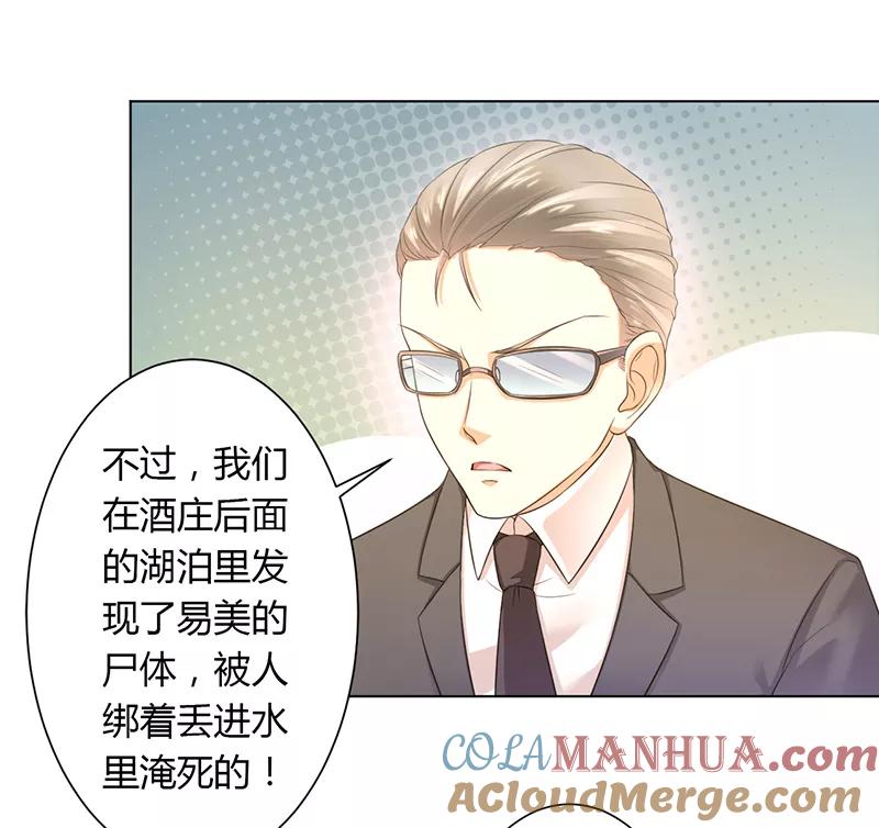 《致命宠妻：总裁纳命来！》第112话 易美死了？ 第9页