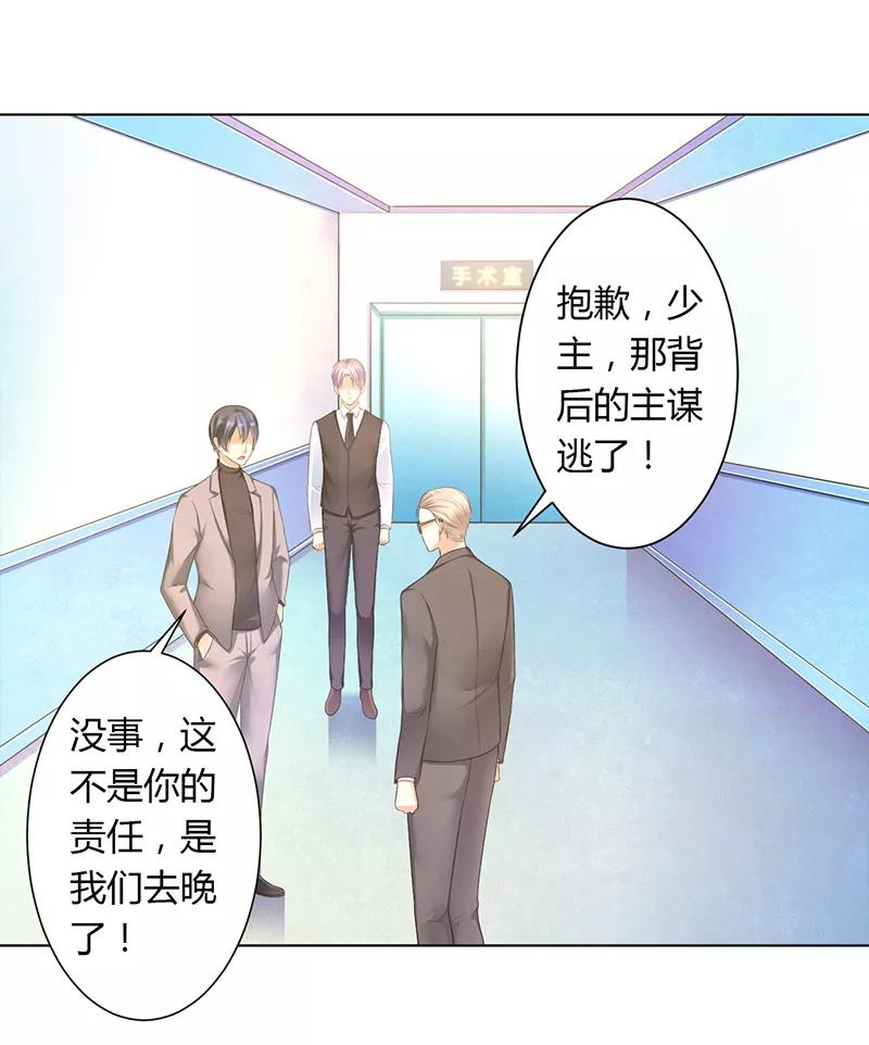 《致命宠妻：总裁纳命来！》第112话 易美死了？ 第8页
