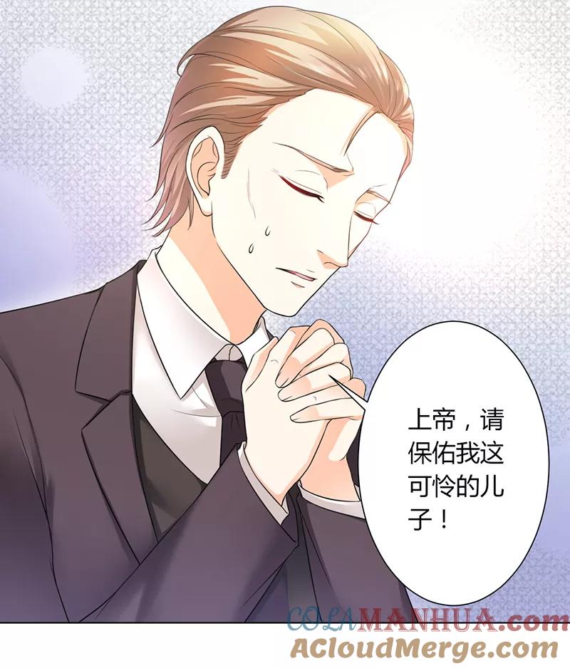 《致命宠妻：总裁纳命来！》第112话 易美死了？ 第13页