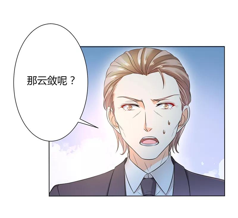《致命宠妻：总裁纳命来！》第112话 易美死了？ 第18页