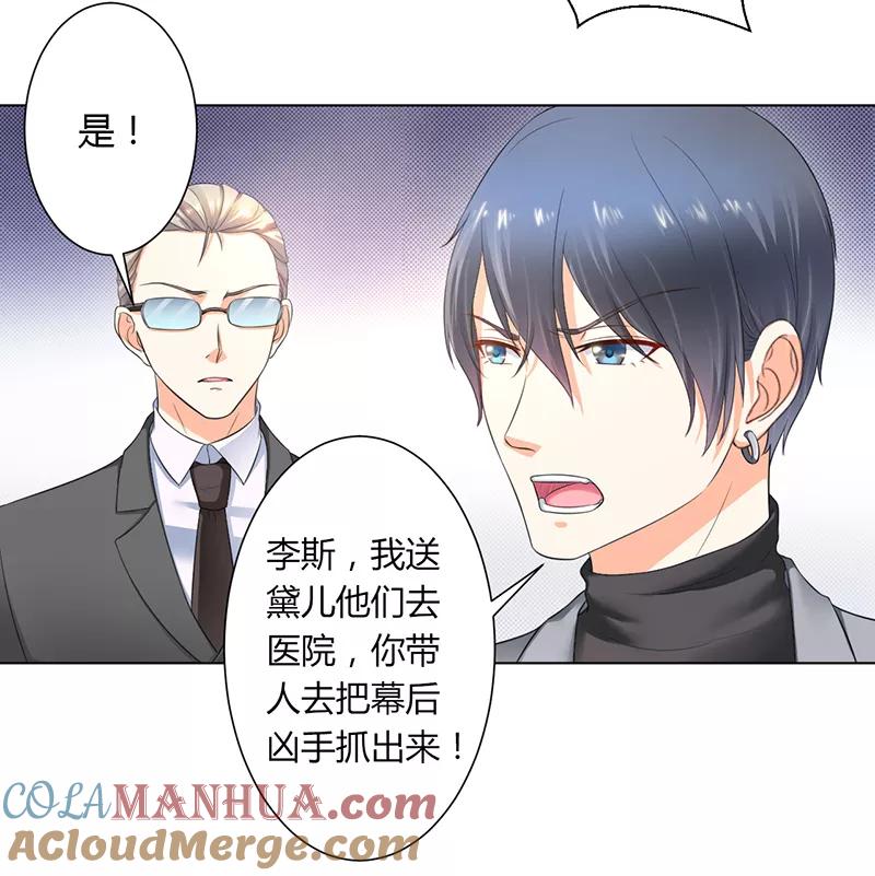 《致命宠妻：总裁纳命来！》第112话 易美死了？ 第5页