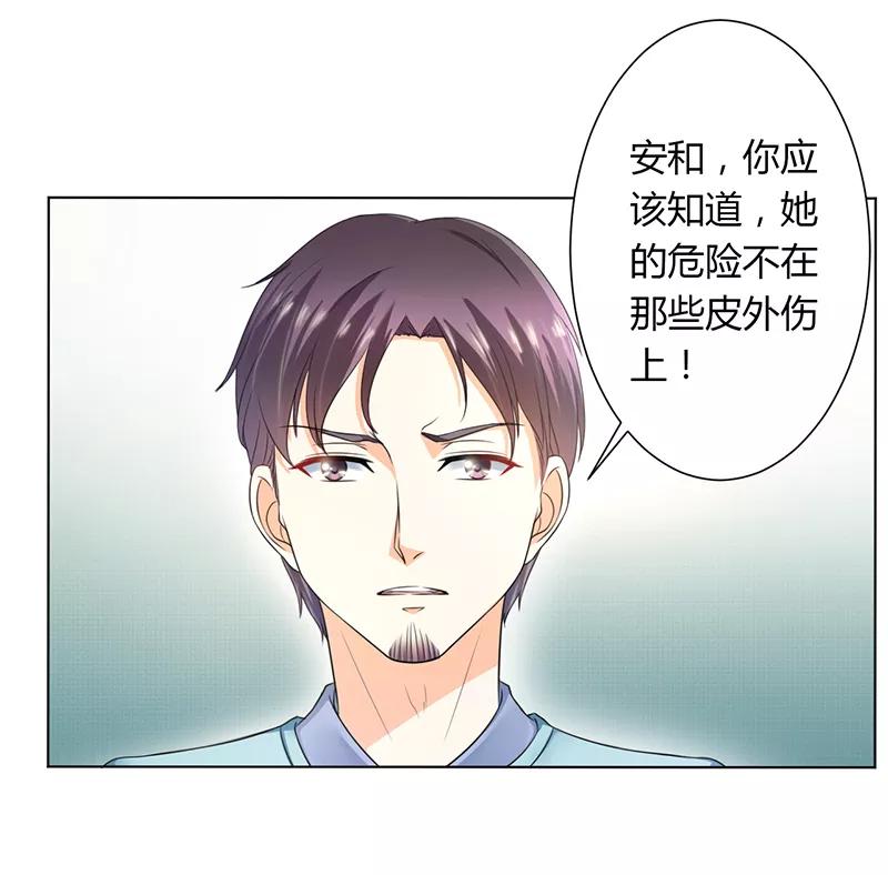 《致命宠妻：总裁纳命来！》第112话 易美死了？ 第16页