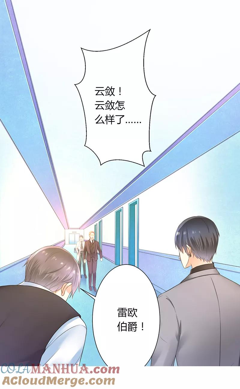 《致命宠妻：总裁纳命来！》第112话 易美死了？ 第11页