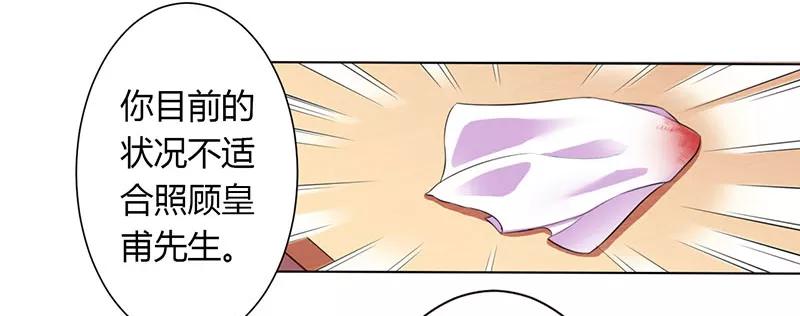 《致命宠妻：总裁纳命来！》第113话 想在临死前听到你的声音 第20页