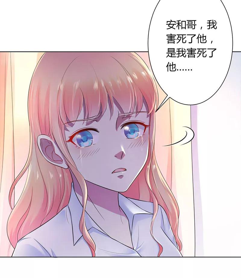 《致命宠妻：总裁纳命来！》第113话 想在临死前听到你的声音 第2页
