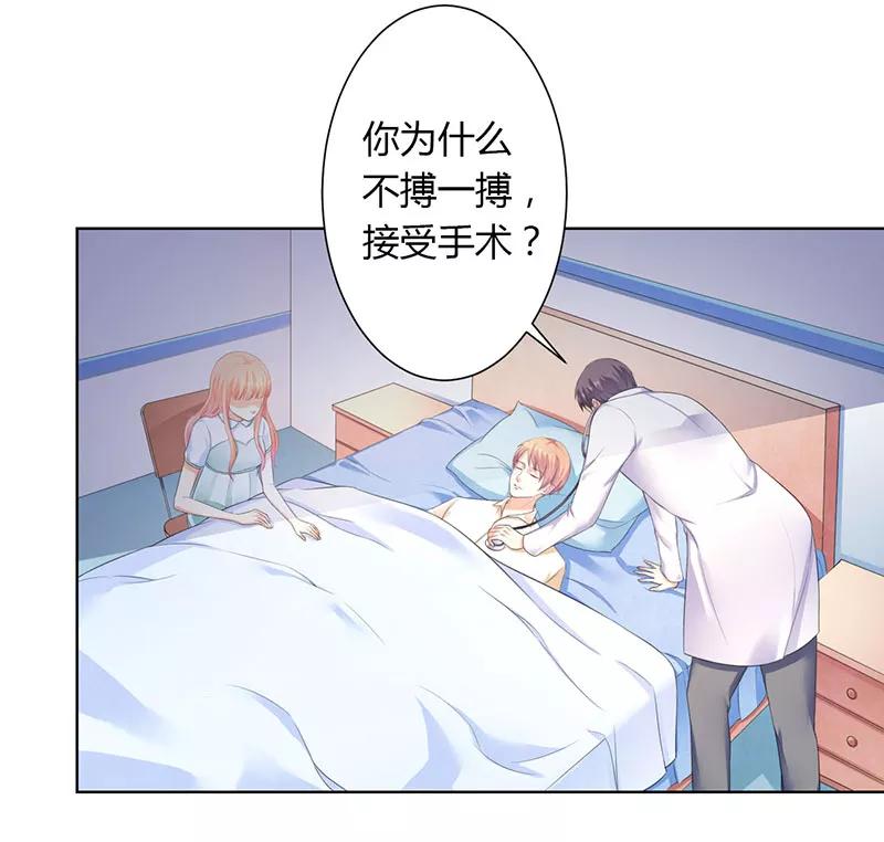 《致命宠妻：总裁纳命来！》第113话 想在临死前听到你的声音 第24页
