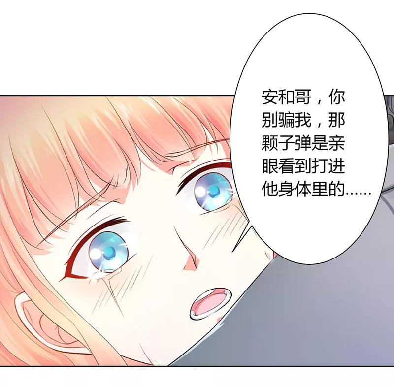 《致命宠妻：总裁纳命来！》第113话 想在临死前听到你的声音 第4页
