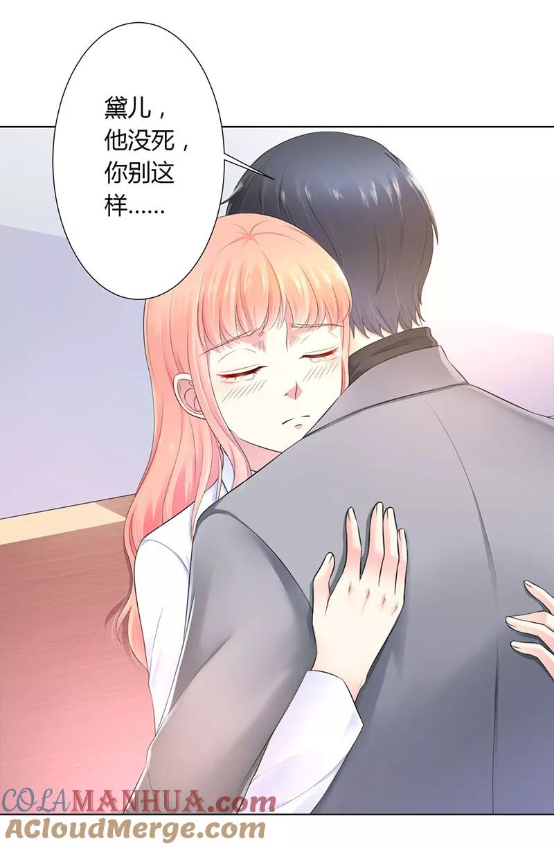 《致命宠妻：总裁纳命来！》第113话 想在临死前听到你的声音 第3页