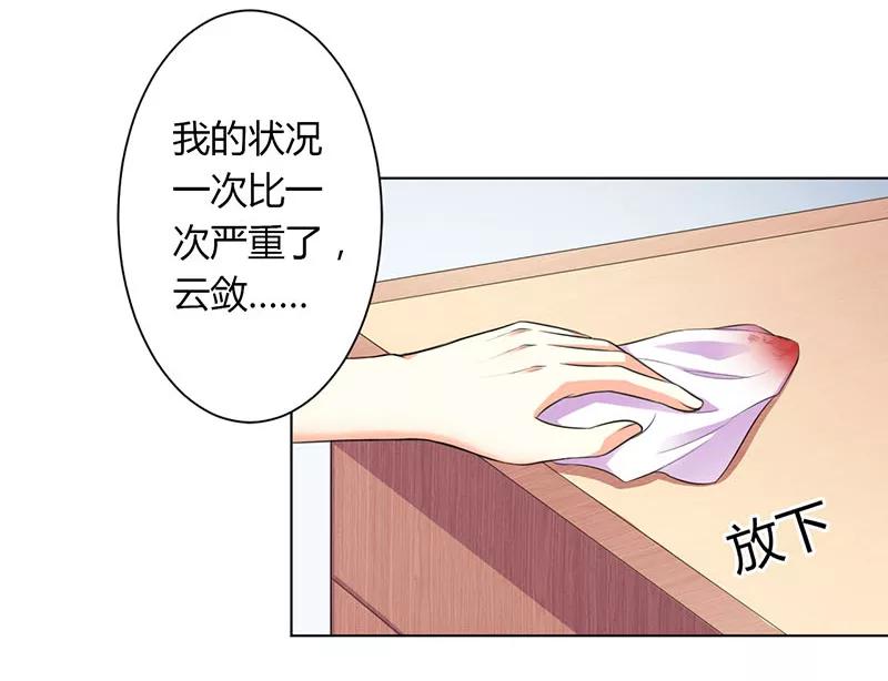 《致命宠妻：总裁纳命来！》第113话 想在临死前听到你的声音 第16页