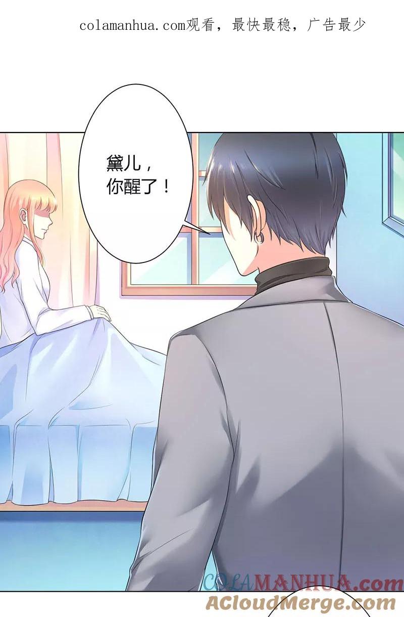 《致命宠妻：总裁纳命来！》第113话 想在临死前听到你的声音 第1页