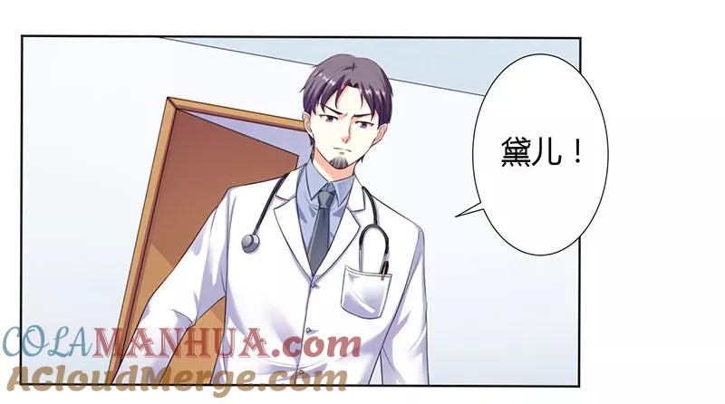 《致命宠妻：总裁纳命来！》第113话 想在临死前听到你的声音 第19页