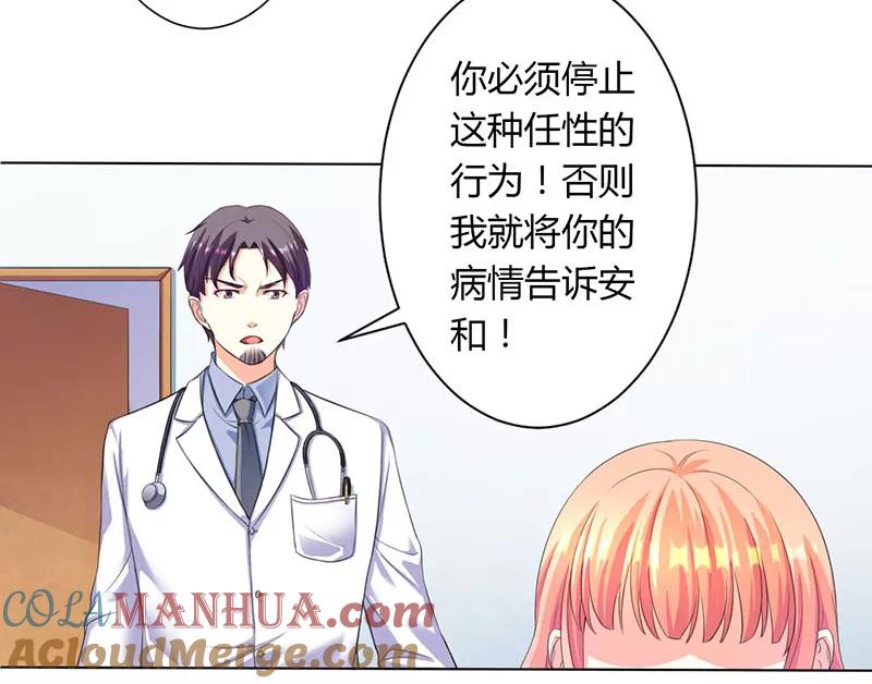 《致命宠妻：总裁纳命来！》第113话 想在临死前听到你的声音 第21页