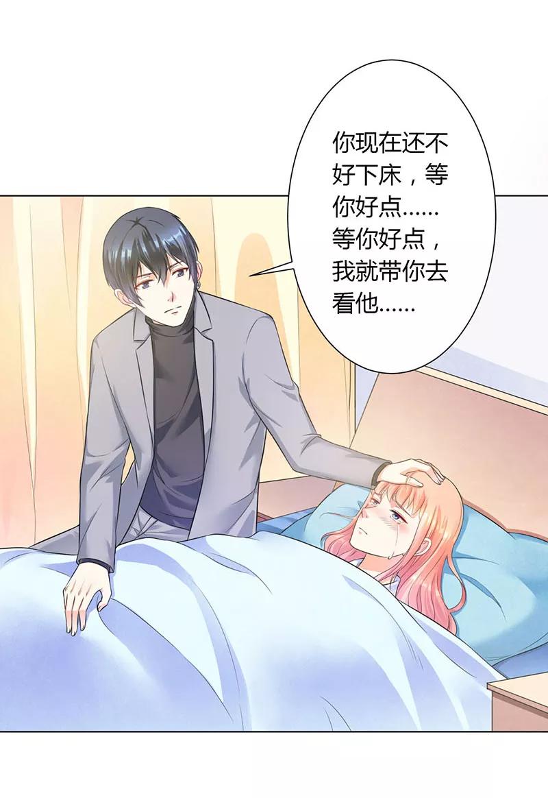 《致命宠妻：总裁纳命来！》第113话 想在临死前听到你的声音 第6页