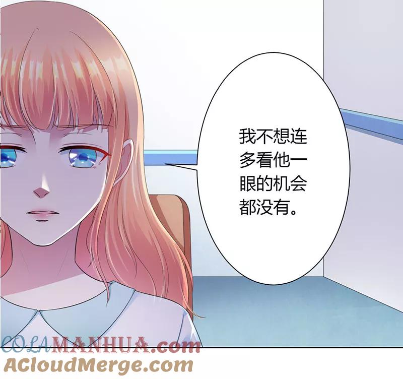《致命宠妻：总裁纳命来！》第113话 想在临死前听到你的声音 第27页