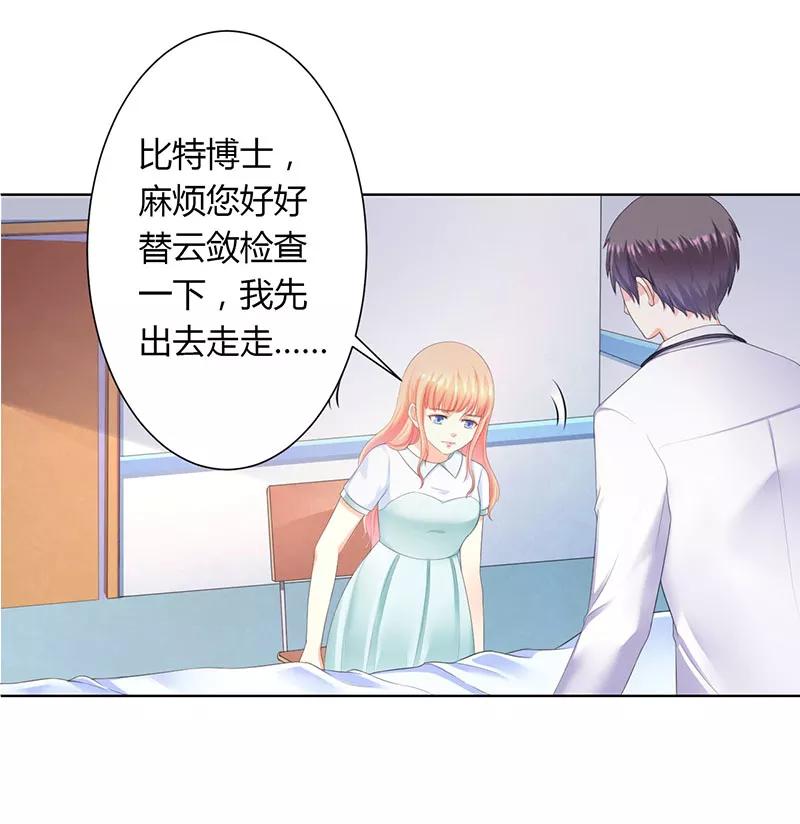 《致命宠妻：总裁纳命来！》第113话 想在临死前听到你的声音 第28页