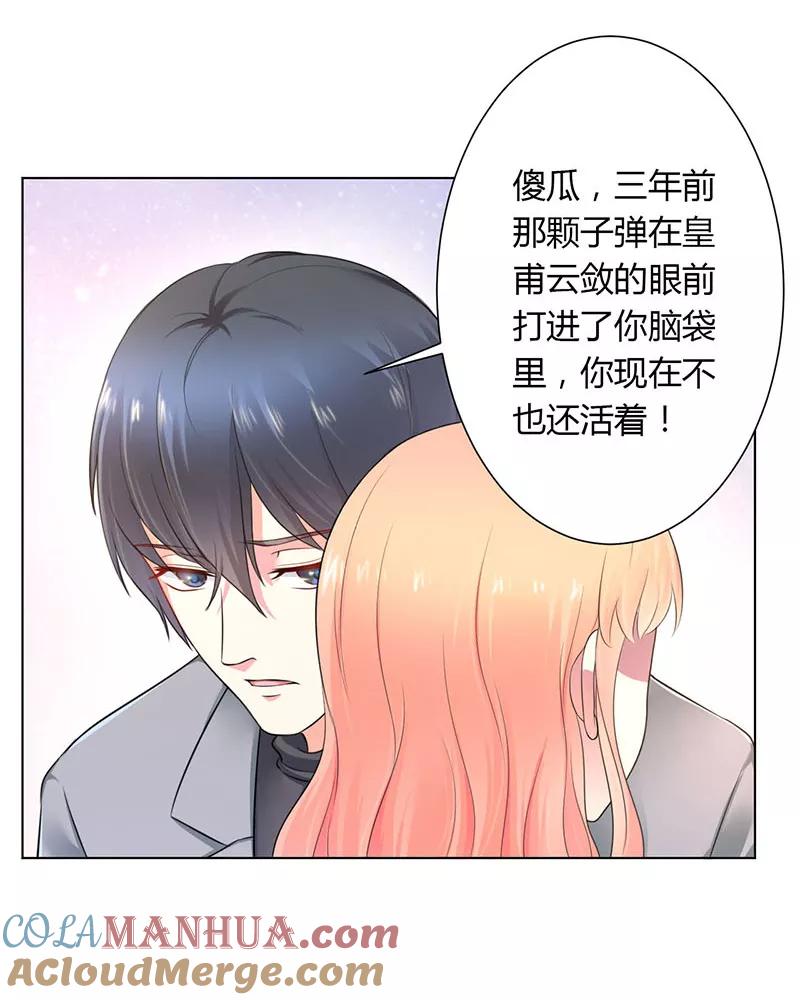 《致命宠妻：总裁纳命来！》第113话 想在临死前听到你的声音 第5页
