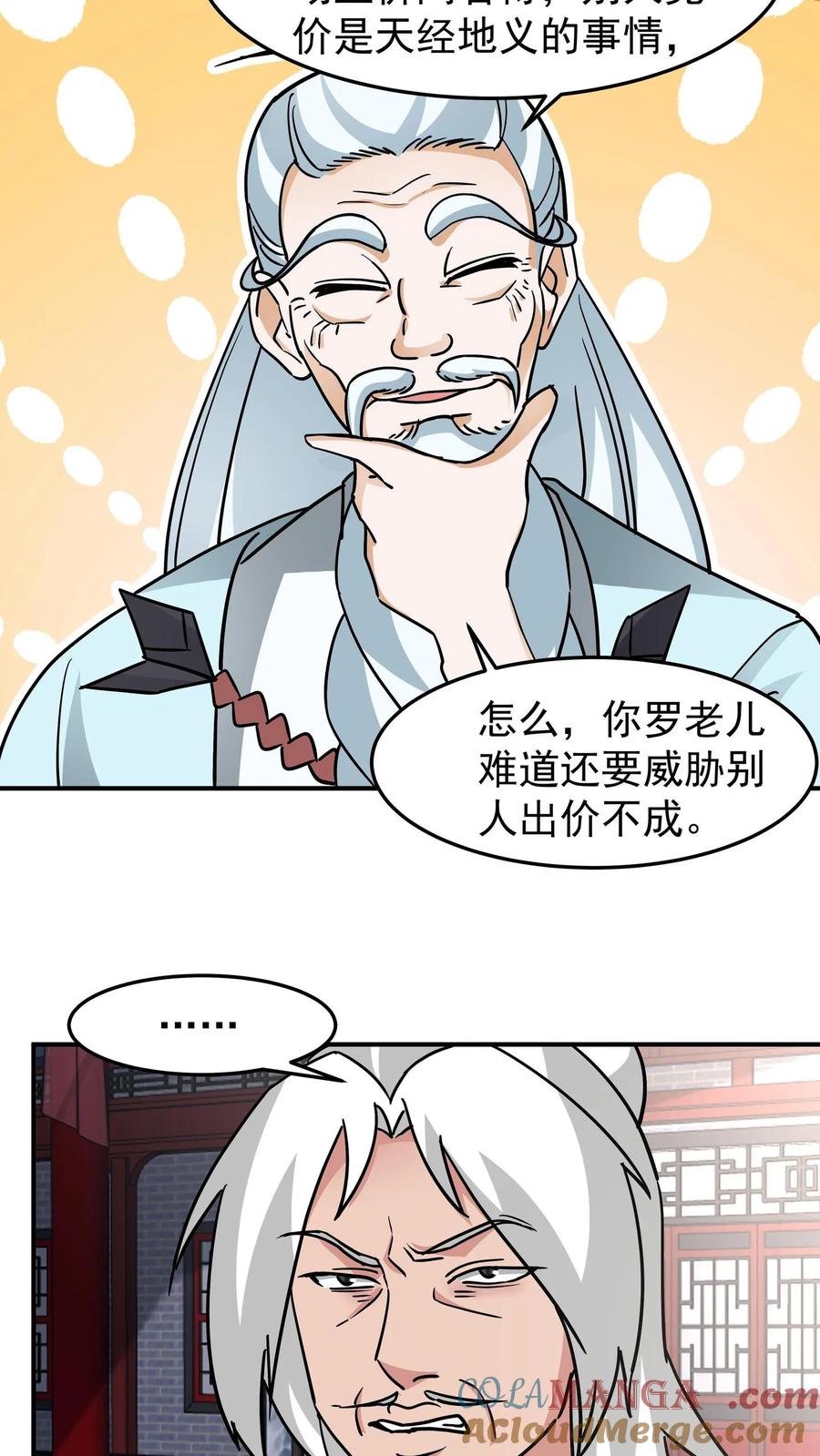 混沌天帝诀 第129话 变强才行 第3页